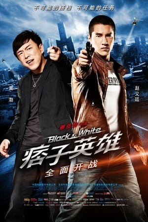 Anh Hùng và Lưu Manh 1: Đặc Vụ Kim Cương (Black & White Episode 1: The Dawn Of Assault) [2012]