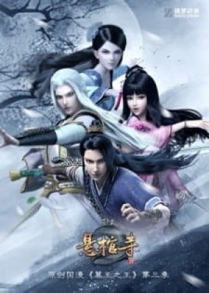 Mộ Vương Chi Vương Phần 3: Huyền Quan Tự (Mu Wang Zhi Wang: Xuan Guan Si) [2017]