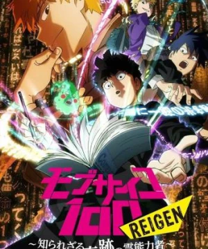 Mob Psycho 100 REIGEN - Cậu bé có siêu năng lực không xác định - (モブサイコ100 REIGEN ～知られざる奇迹の霊能力者～) [2018]