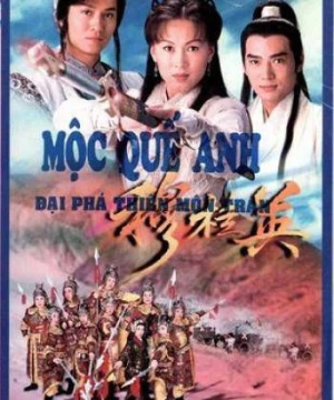 Mộc Quế Anh (Phần 1) (The Heronie Of The Yangs - Đại Phá Thiên Môn Trận) [1998]