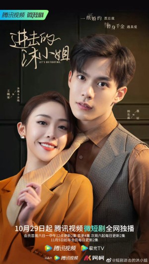 Mộc Tiểu Thư Tấn Công (Let*S Go Fighting) [2018]