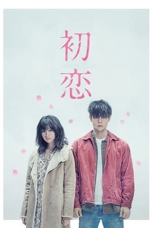 Mối Tình Đầu (2019) (First Love / 初恋 / Hatsukoi) [2019]