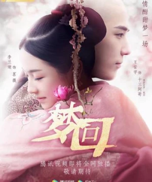 Mộng Hồi (Dreaming Back to the Qing Dynasty) [2019]