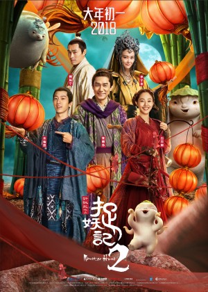 Monster Hunt 2 (Monster Hunt 2) [2018]