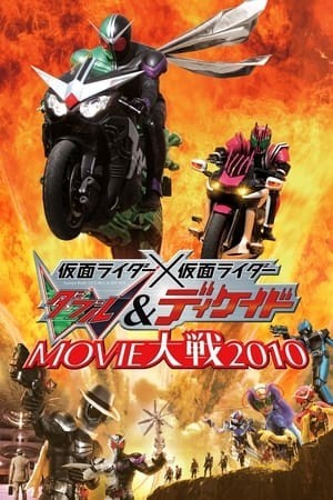 Movie Taise (Kamen Rider W & Decade) [2009]