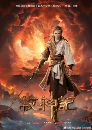 Mục Thần Ký (Mu Shen Ji, Tales of Herding Gods) [2023]