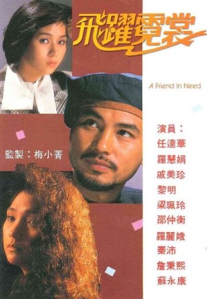 Mục Tiêu Cuối Cùng (A Friend In Need) [1987]