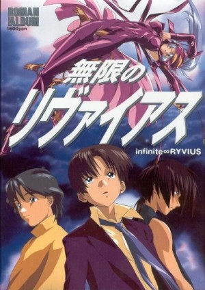 Mugen no Ryvius (Infinite Ryvius) [1999]