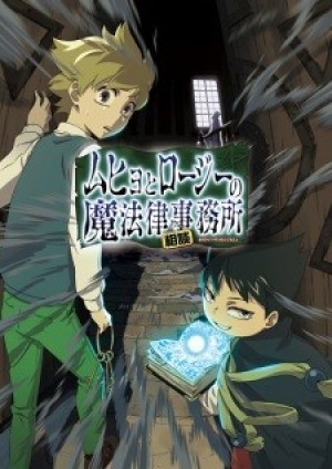 Muhyo to Rouji no Mahouritsu Soudan Jimusho (Muhyo & Roji's Bureau of Supernatural Investigation) [2018]