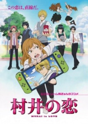 Murai no Koi (Murai in Love, Murai's Love) [2024]