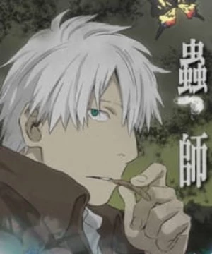 Mushishi: Hihamukage (Mushi-shi: The Shadow that Devours the Sun, Mushi-shi Tokubetsu-hen: Hihamu Kage, Mushishi Special: Hihamukage) [2014]