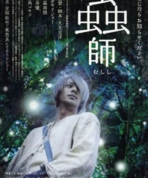 Mushishi The Movie (Mushishi The Movie) [2007]