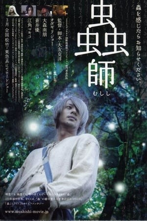 Mushishi The Movie (Mushishi The Movie) [2007]