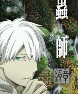 Mushishi Zoku Shou 2nd Season (Mushi-shi: Next Passage Part 2) [2014]