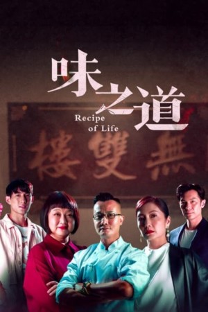 Mỹ Vị Nhân Gian (Recipe Of Life) [2020]