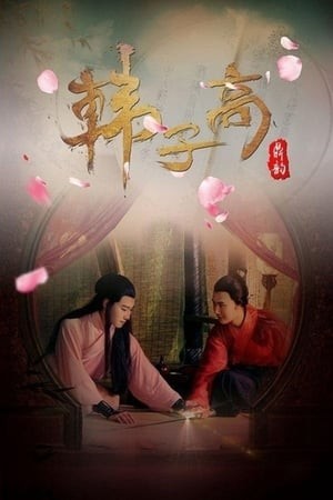 Nam Hoàng Hậu Hàn Tử Cao (The Male Queen) [2016]