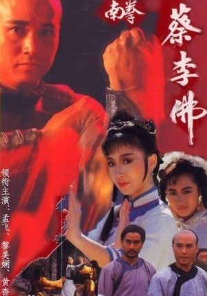 Nam Quyền Thái Lý Phật (The Rise of A Kung Fu Master) [1986]