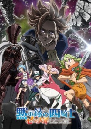 Nanatsu no Taizai: Mokushiroku no Yonkishi (The Seven Deadly Sins: Four Knights of the Apocalypse) [2023]