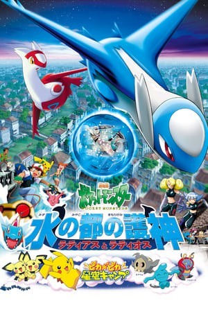 Pokemon Movie 5: Thần Hộ Mệnh Của Thành Phố Nước Latias Và Latios (Pokemon Heroes) [2002]