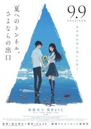 Natsu e no Tunnel, Sayonara no Deguchi (The Tunnel to Summer, the Exit of Goodbye) [2022]