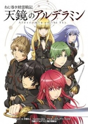 Nejimaki Seirei Senki: Tenkyou no Alderamin (Alderamin on the Sky) [2016]