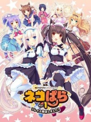 Nekopara OVA (Neko Para OVA) [2017]