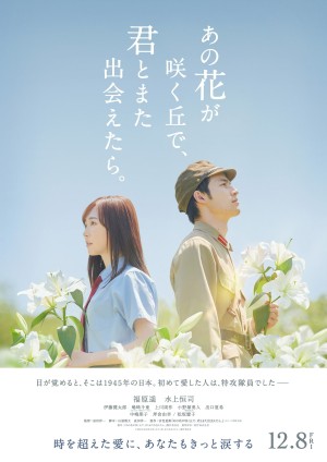 Nếu Gặp Lại Em Trên Ngọn Đồi Hoa Nở (Till We Meet Again on the Lily Hill) [2023]