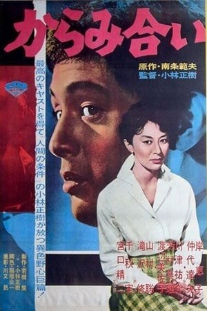 Thừa Kế (The Inheritance) [1962]