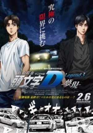 New Initial D Movie: Legend 3 - Mugen (Initial D Legend 3: Dream, Shin Gekijouban Initial D: Legend 3 - Mugen) [2016]