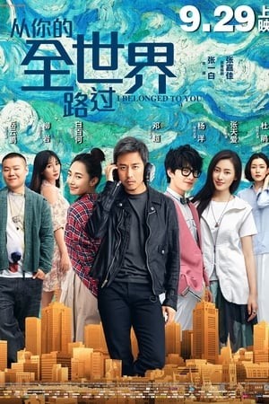 Ngang Qua Thế Giới Của Em (Crossing My World) [2016]