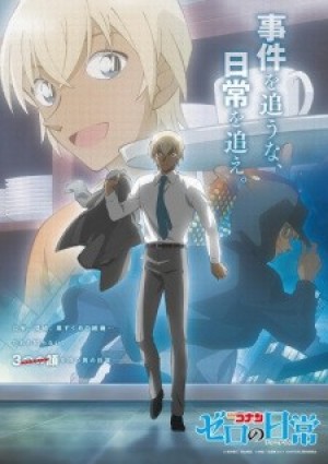 Meitantei Conan: Zero no Tea Time (Detective Conan: Zero's Tea Time, Detective Conan: Zero no Tea Time, Meitantei Conan: Zero no Nichijou, Zero's Daily Life) [2022]