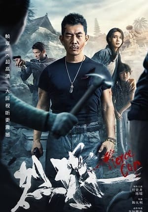 Liệt Thám (Fierce Cop) [2022]