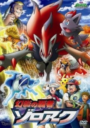 Pokemon Movie 13: Bá Chủ Của Ảo Ảnh Zoroark (Pokemon Movie 13: Genei no Hasha Zoroark, Pokémon: Zoroark: Master of Illusions, Gekijouban Pocket Monsters Diamond and Pearl: Phantom Ruler Zoroark, Pokemon Diamond & Pearl: Genei no Hasha Zoroark) [2010]