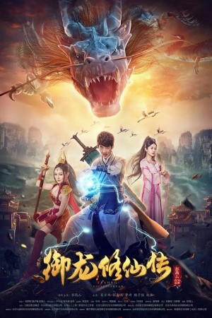 Ngự Long Tu Tiên Truyện (To Be Immortal) [2018]