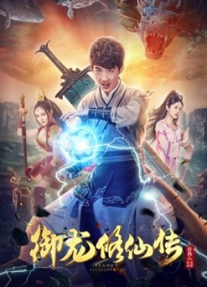 Ngự Long Tu Tiên Truyện (Dragon Sword To Be Immortal) [2018]