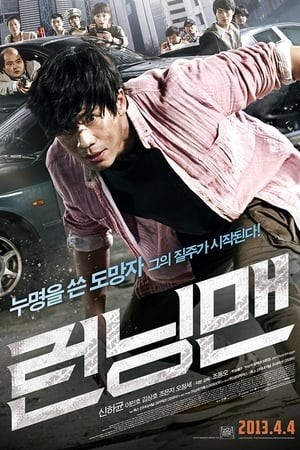 Người Cha Chạy Trốn (The Running Man) [2013]