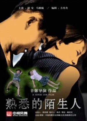 Người Lạ Quen Thuộc (2018) (the Familiar Stranger/熟悉的陌生人) [2018]