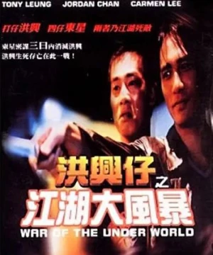 Người Trong Giang Hồ: Giang Hồ Đại Phong Ba (Young And Dangerous: War Of The Underworld) [1996]