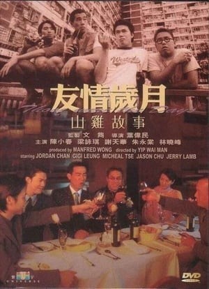 Người Trong Giang Hồ: Sơn Kê Cố Sự (Young And Dangerous: Those Were the Days) [2000]