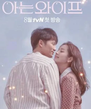 Người Vợ Thân Quen (Familiar Wife) [2018]