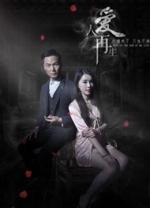 Người yêu tái sinh (The Resurrection of Love) [2018]