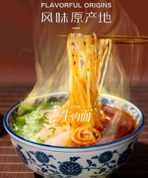 Nguồn gốc của hương vị (Phần 2) - Ẩm Thực Vân Nam (Flavorful Origins (Season 2)) [2019]