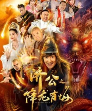 Nhà sư đáng kinh ngạc III (the Incredible Monk III) [2019]