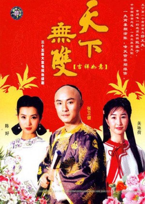 Như Ý Cát Tường (The Luckiest Man) [2003]