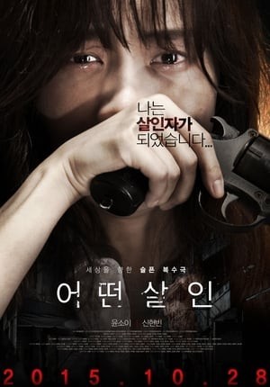 Những Lựa Chọn Sai Lầm (The Lost Choices) [2015]