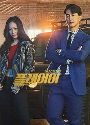 Những Tay Chơi Siêu Đẳng (phần 1) (The Player (season 1)) [2018]