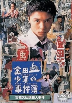 Những vụ án của thám tử Kindaichi (Phần 2) (金田一少年の事件簿 第2シリーズ/Kindaichi Boy's Accident Files 2, The Files of Young Kindaichi 2) [1996]