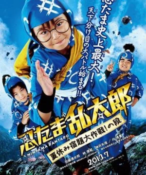 Ninja Loạn Thị: Điệp Vụ Bất Khả Thi (Ninja Kids!!!: Summer Mission Impossible) [2013]