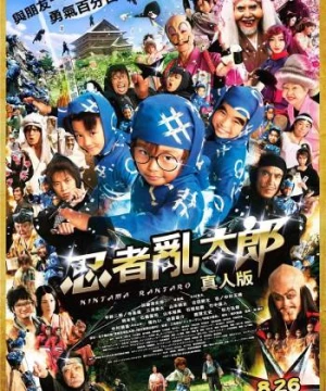 Ninja Loạn Thị (Ninja Kids) [2011]