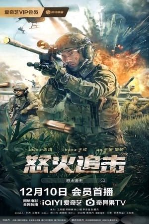 Nộ Hỏa Truy Kích (怒火追击 - Angry Pursuit) [2023]